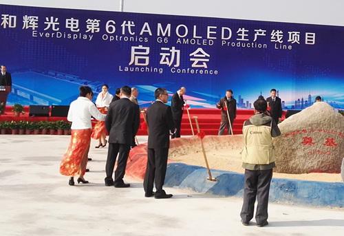 上海和輝光電第六代AMOLED顯示項(xiàng)目