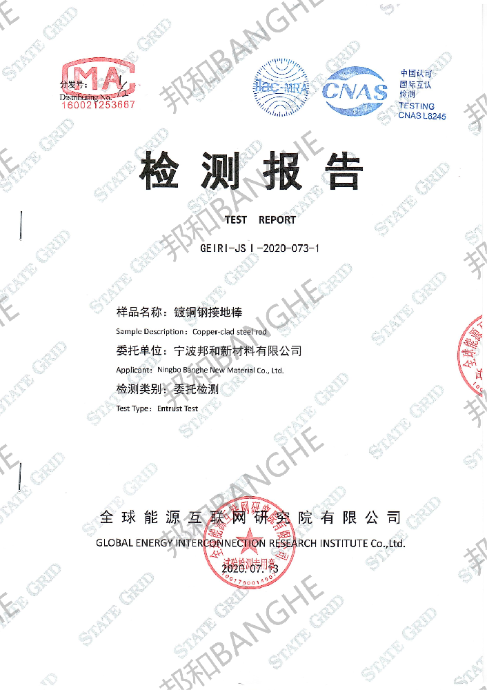 接地棒檢測(cè)報(bào)告-1(1)