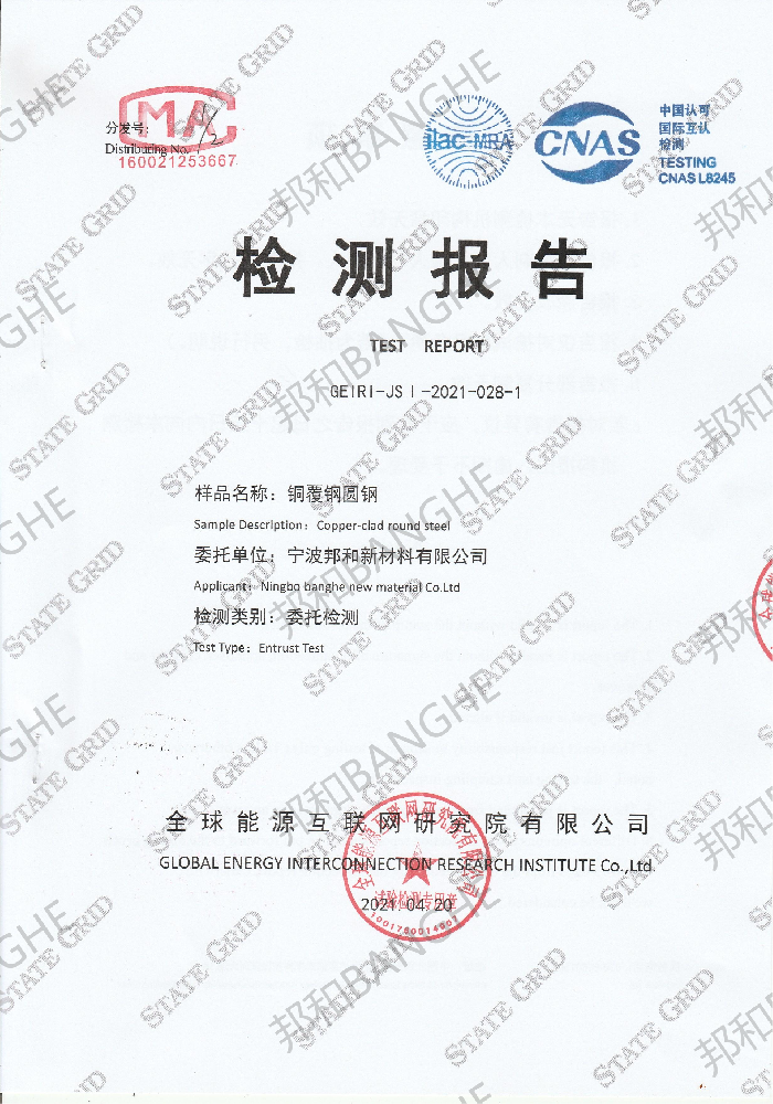 銅覆鋼圓鋼(1)(1)